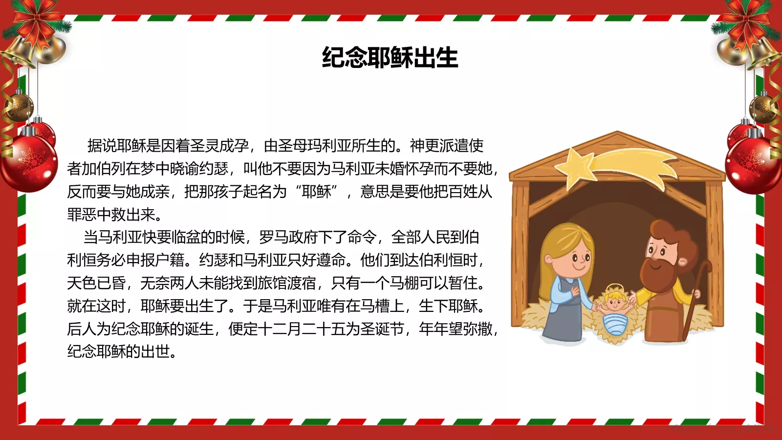 圣诞节主题班会模板 第 6 页预览图