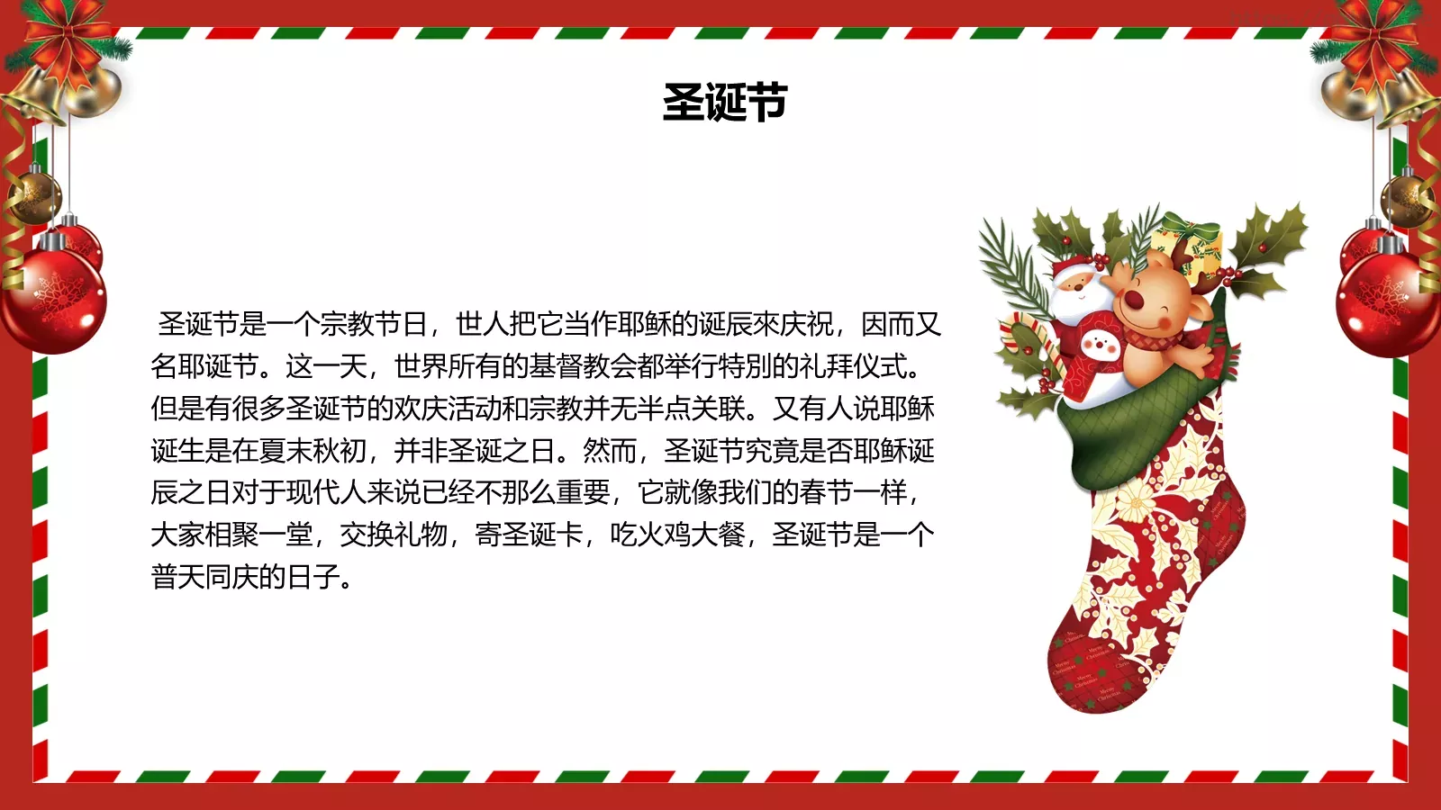 圣诞节主题班会模板 第 5 页预览图