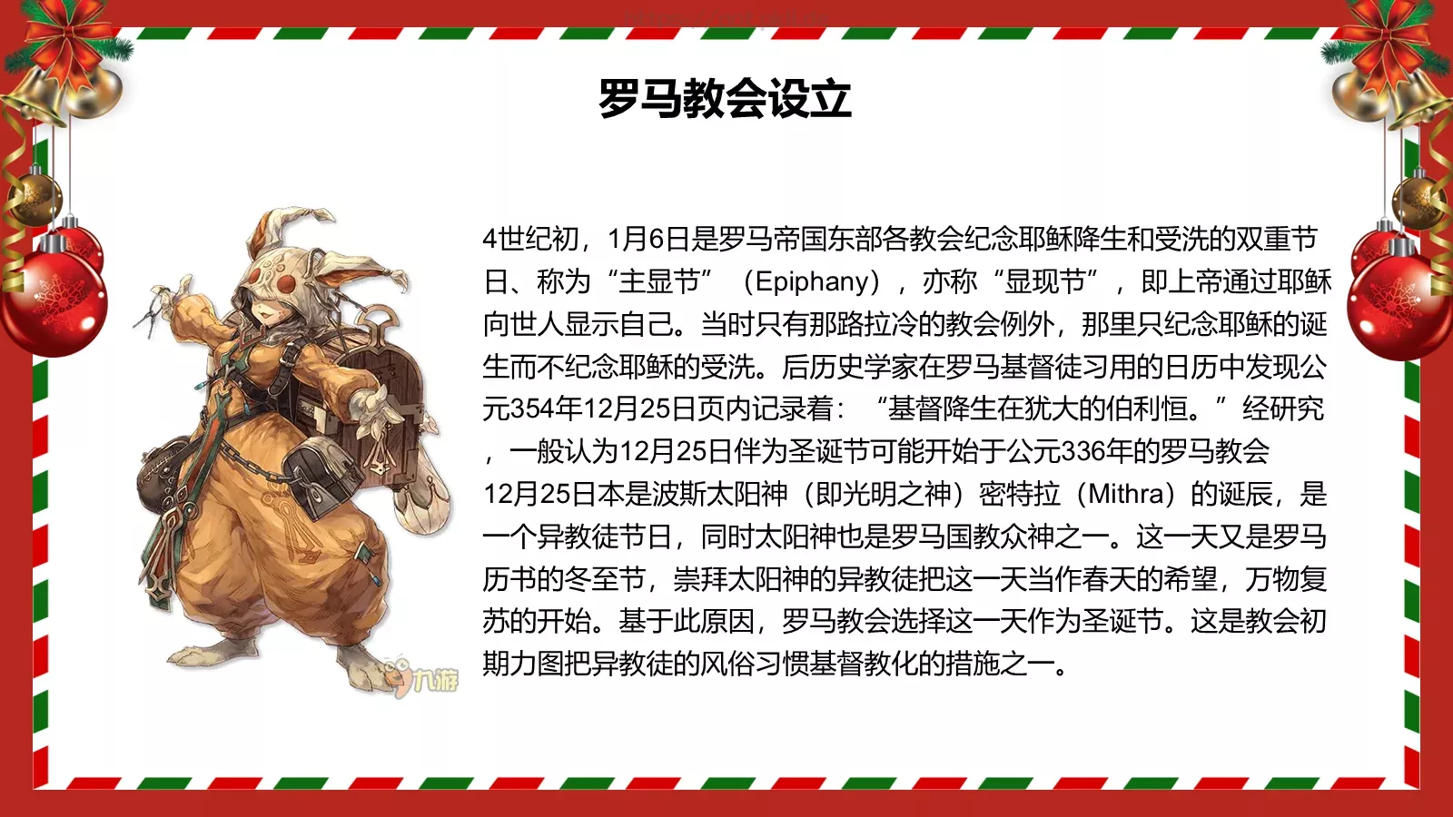 圣诞节主题班会模板 第 7 页预览图