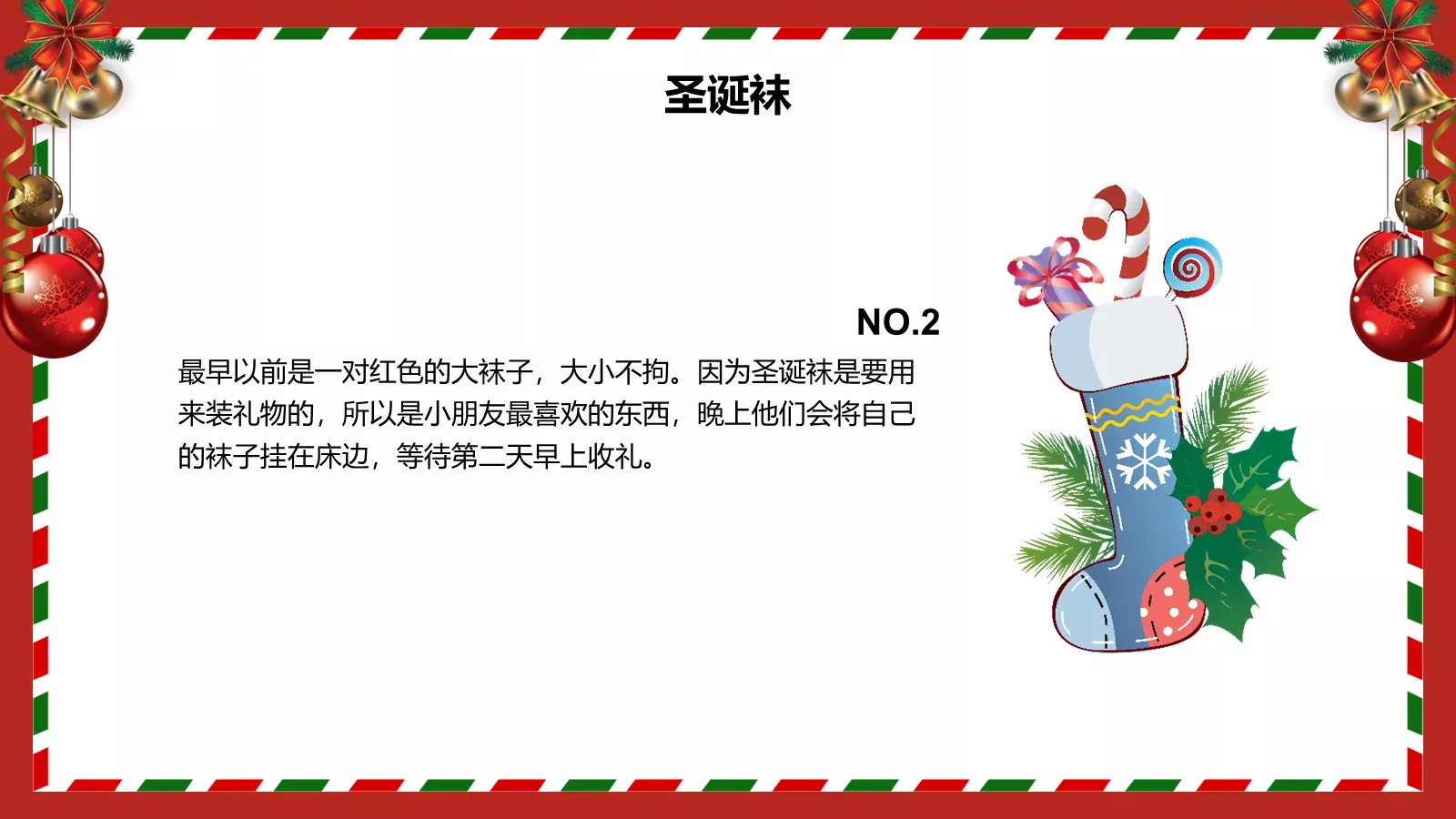 圣诞节主题班会模板 第 10 页预览图