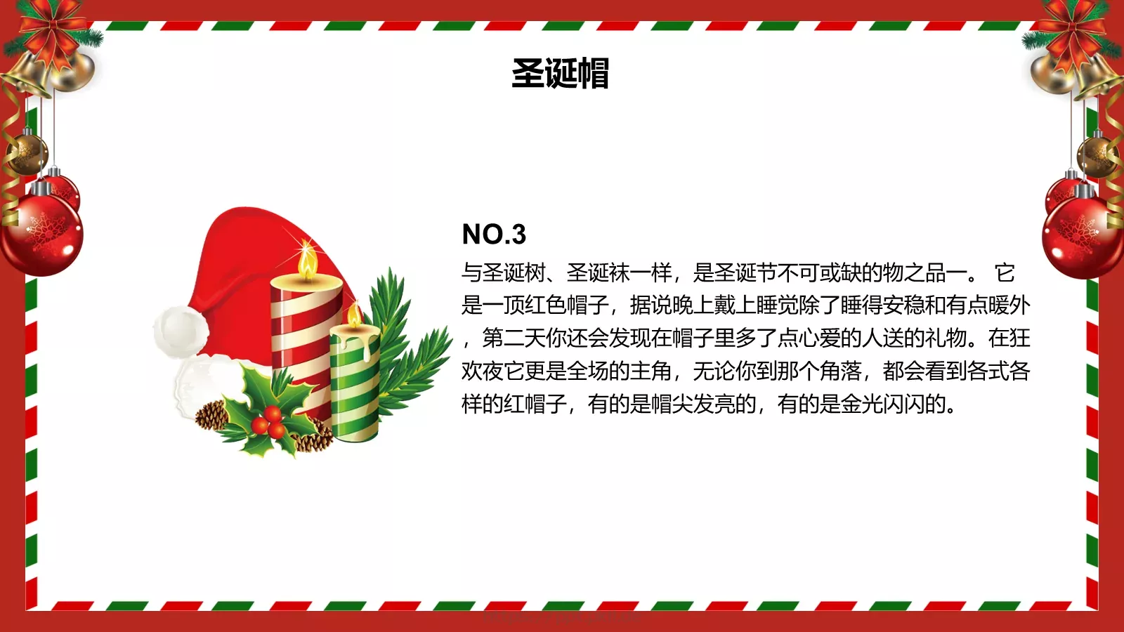 圣诞节主题班会模板 第 11 页预览图