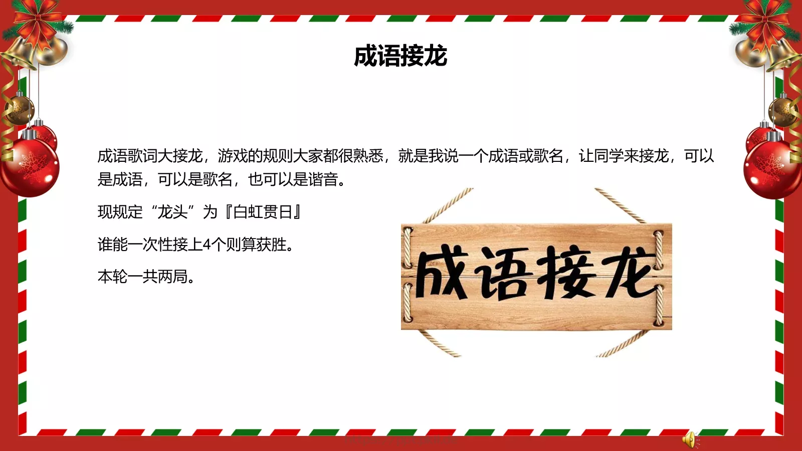 圣诞节主题班会模板 第 21 页预览图