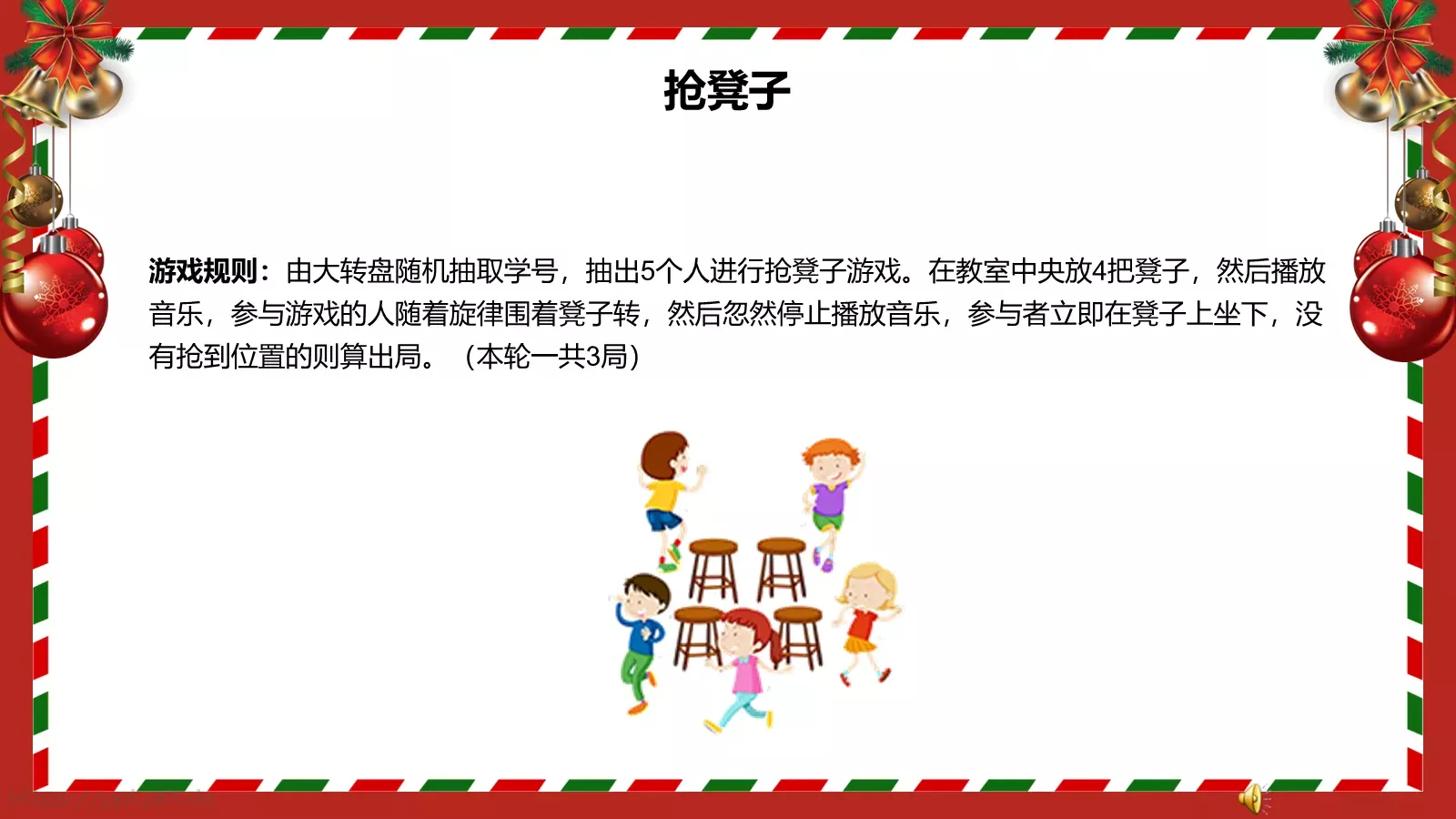 圣诞节主题班会模板 第 23 页预览图
