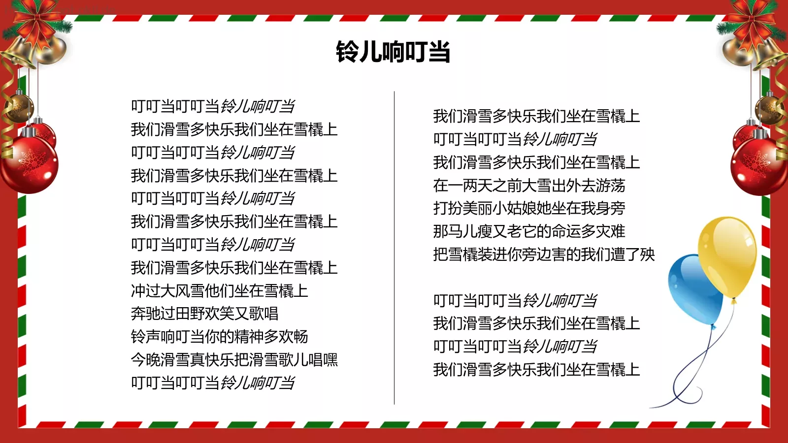圣诞节主题班会模板 第 26 页预览图