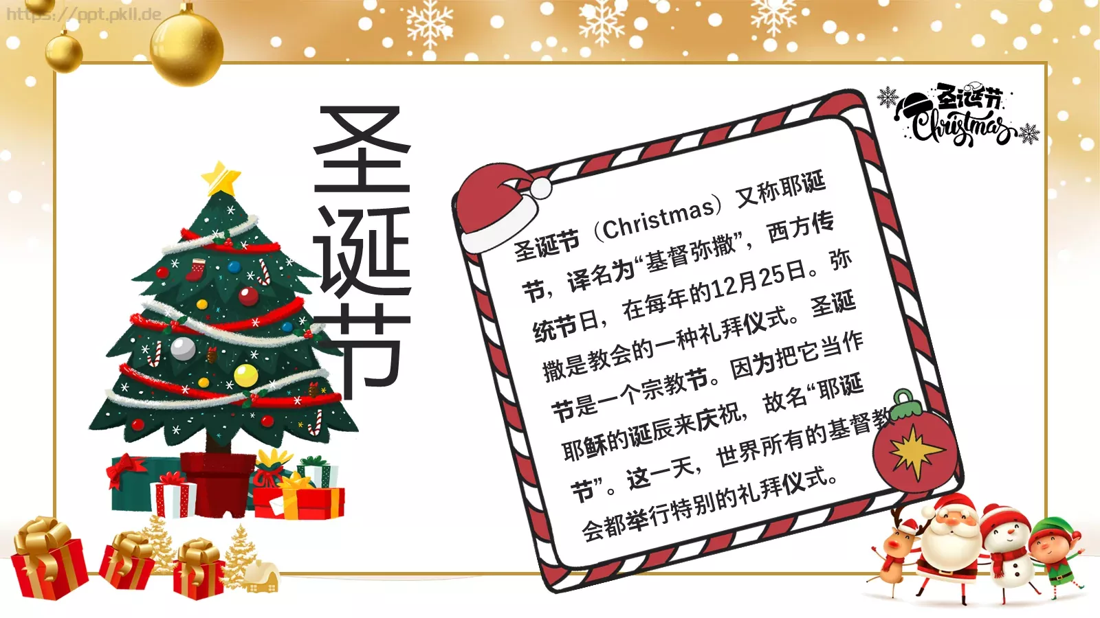 圣诞节PPT模板 第 4 页缩略图
