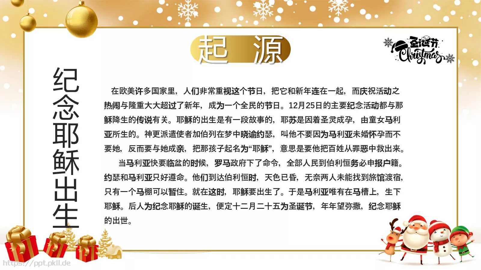 圣诞节PPT模板 第 6 页预览图