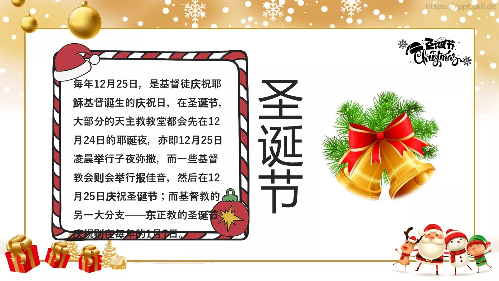 圣诞节PPT模板 第 5 页预览图