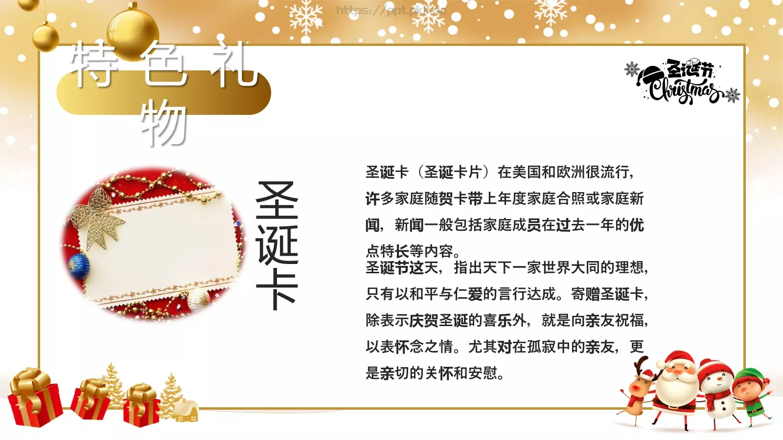 圣诞节PPT模板 第 9 页预览图