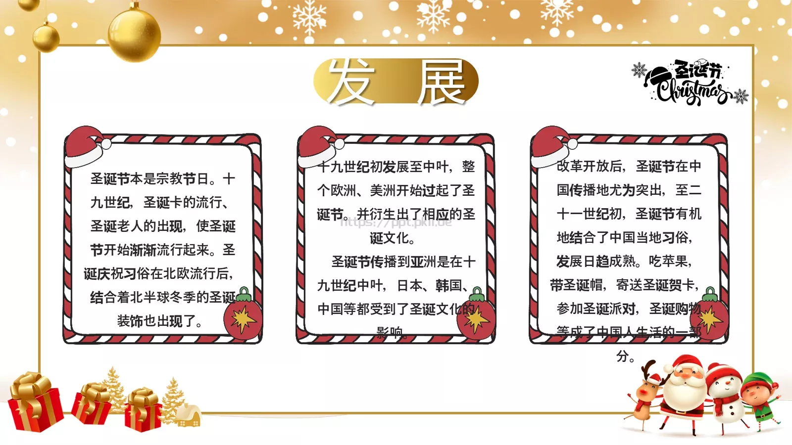 圣诞节PPT模板 第 7 页预览图