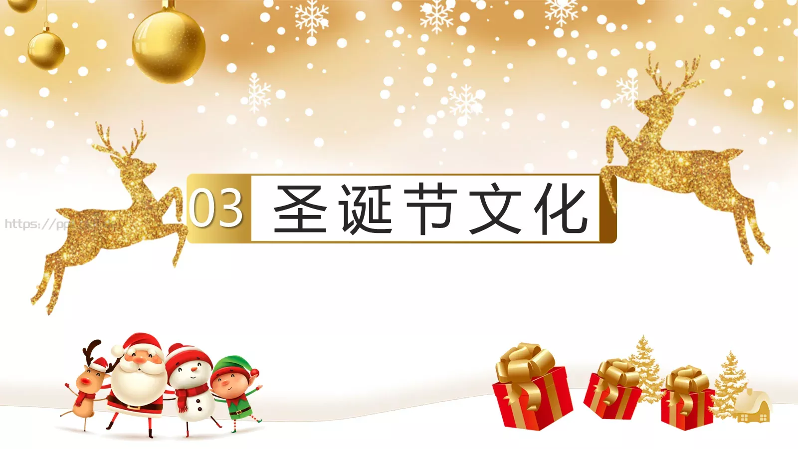 圣诞节PPT模板 第 12 页预览图
