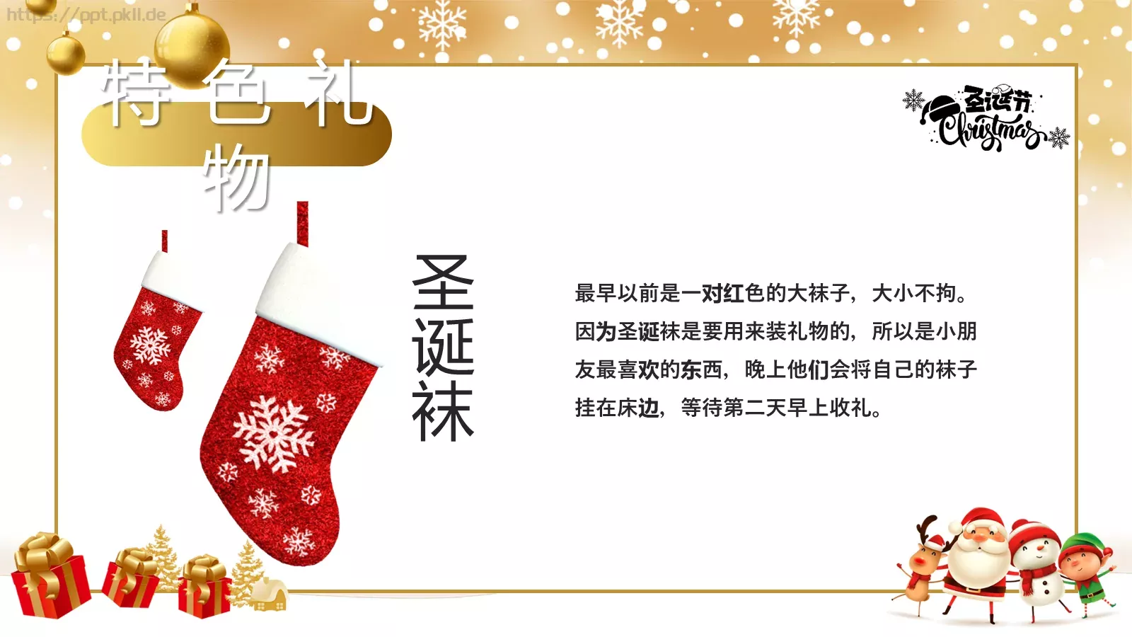 圣诞节PPT模板 第 10 页预览图