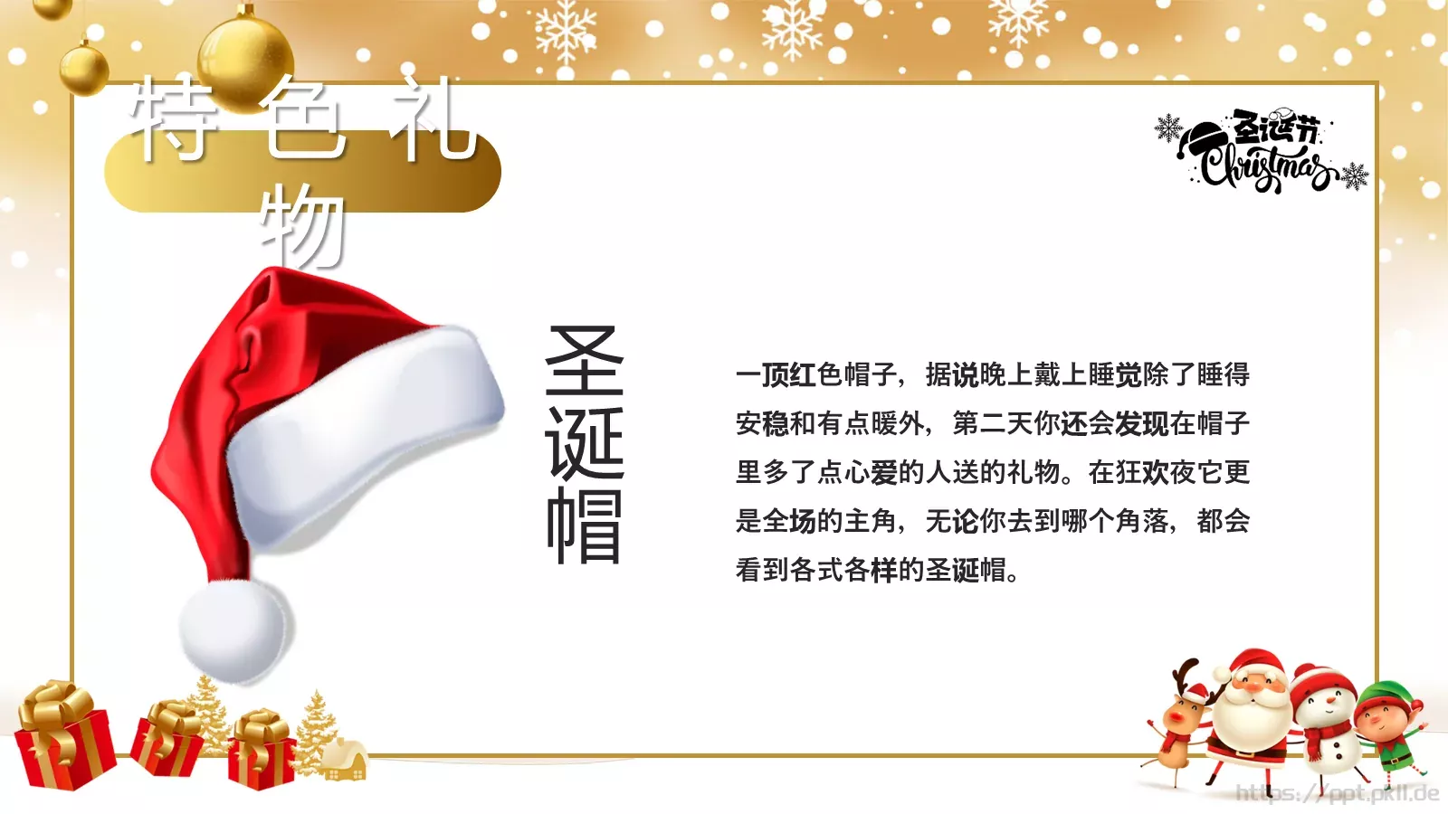 圣诞节PPT模板 第 11 页预览图