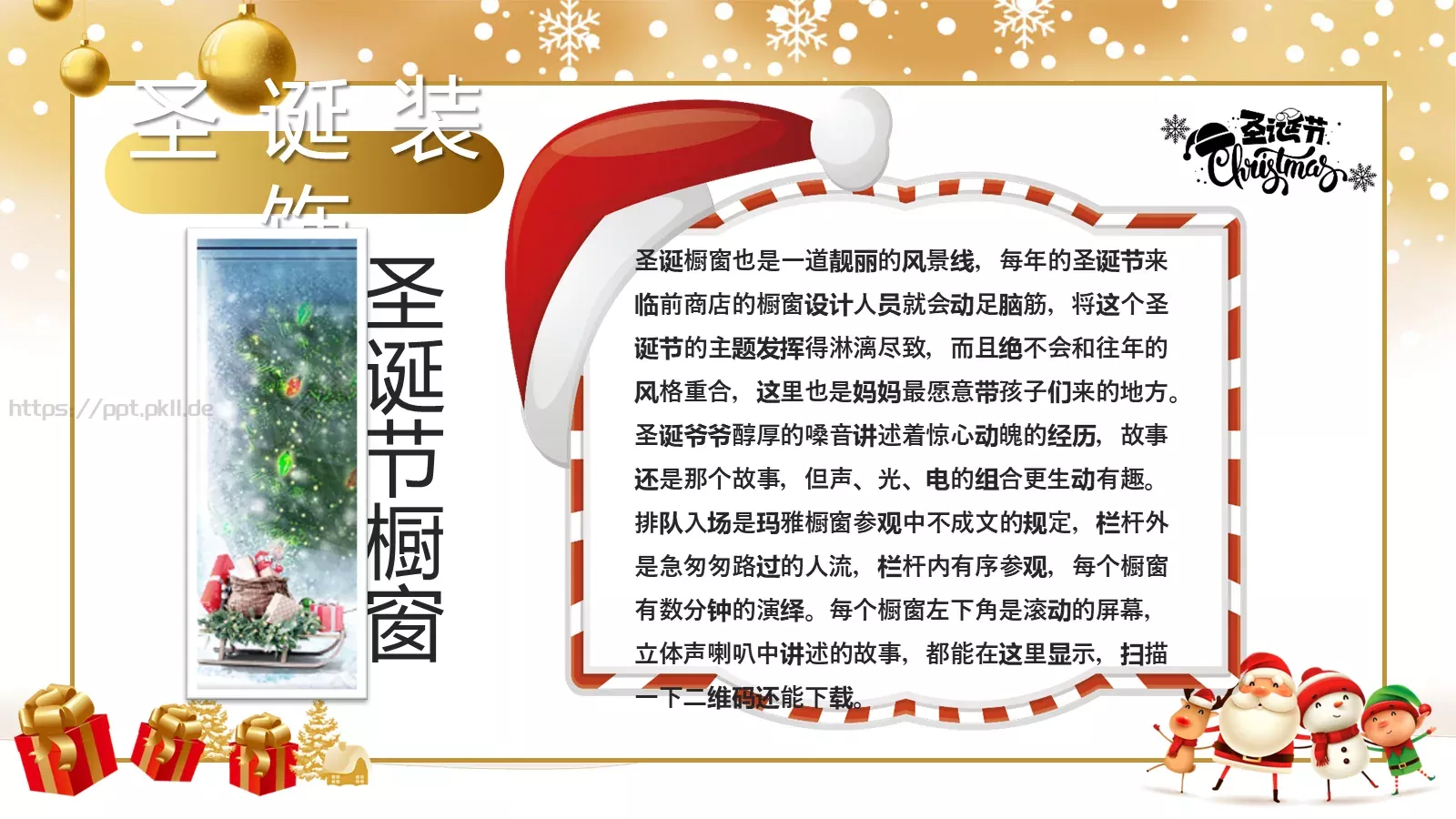 圣诞节PPT模板 第 15 页预览图