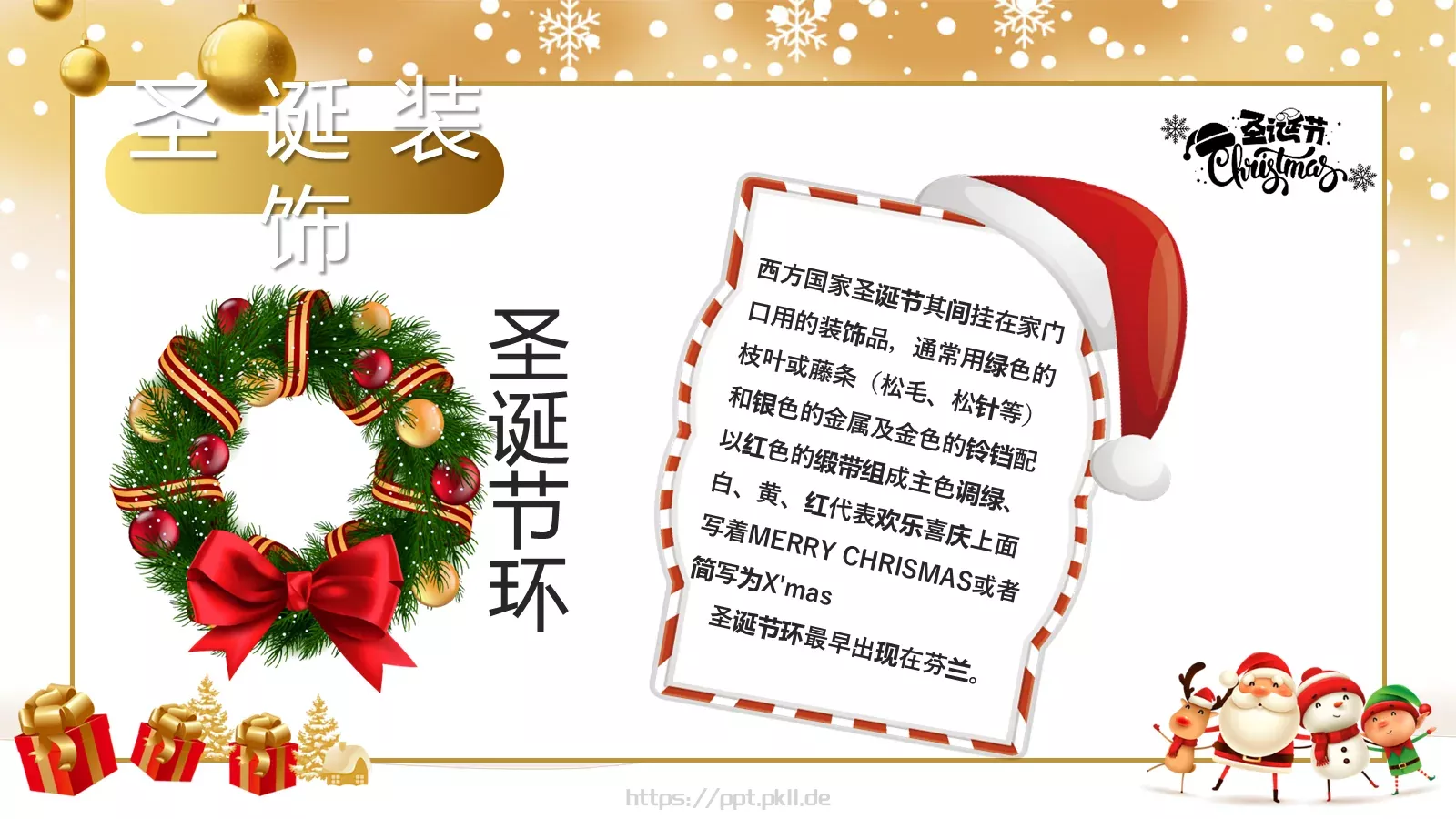 圣诞节PPT模板 第 16 页预览图