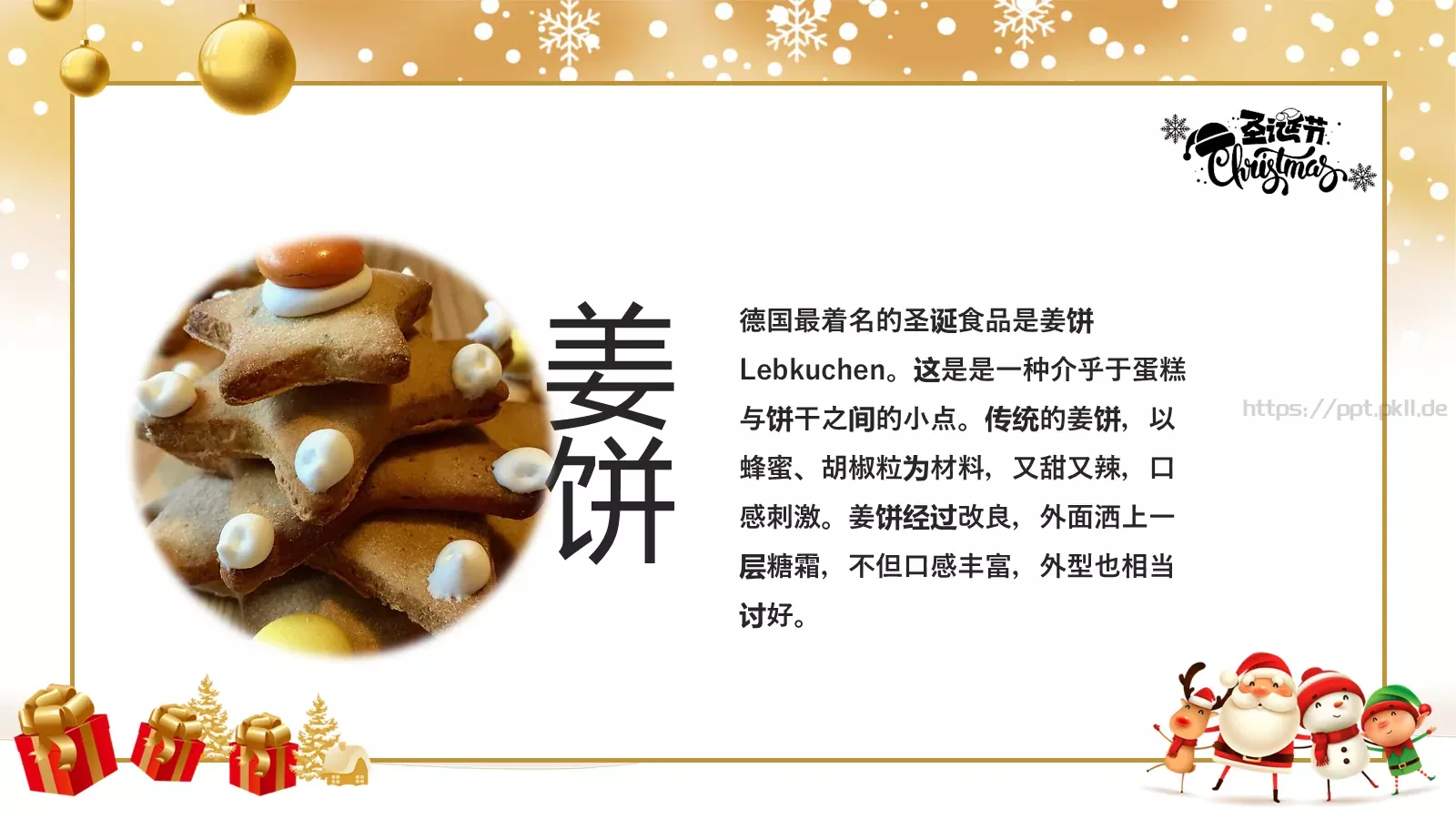圣诞节PPT模板 第 21 页预览图