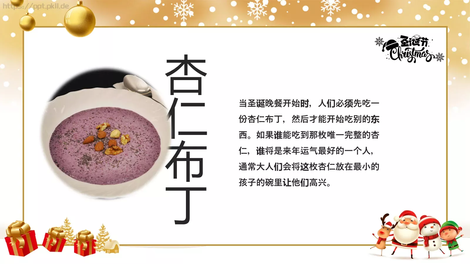 圣诞节PPT模板 第 20 页预览图
