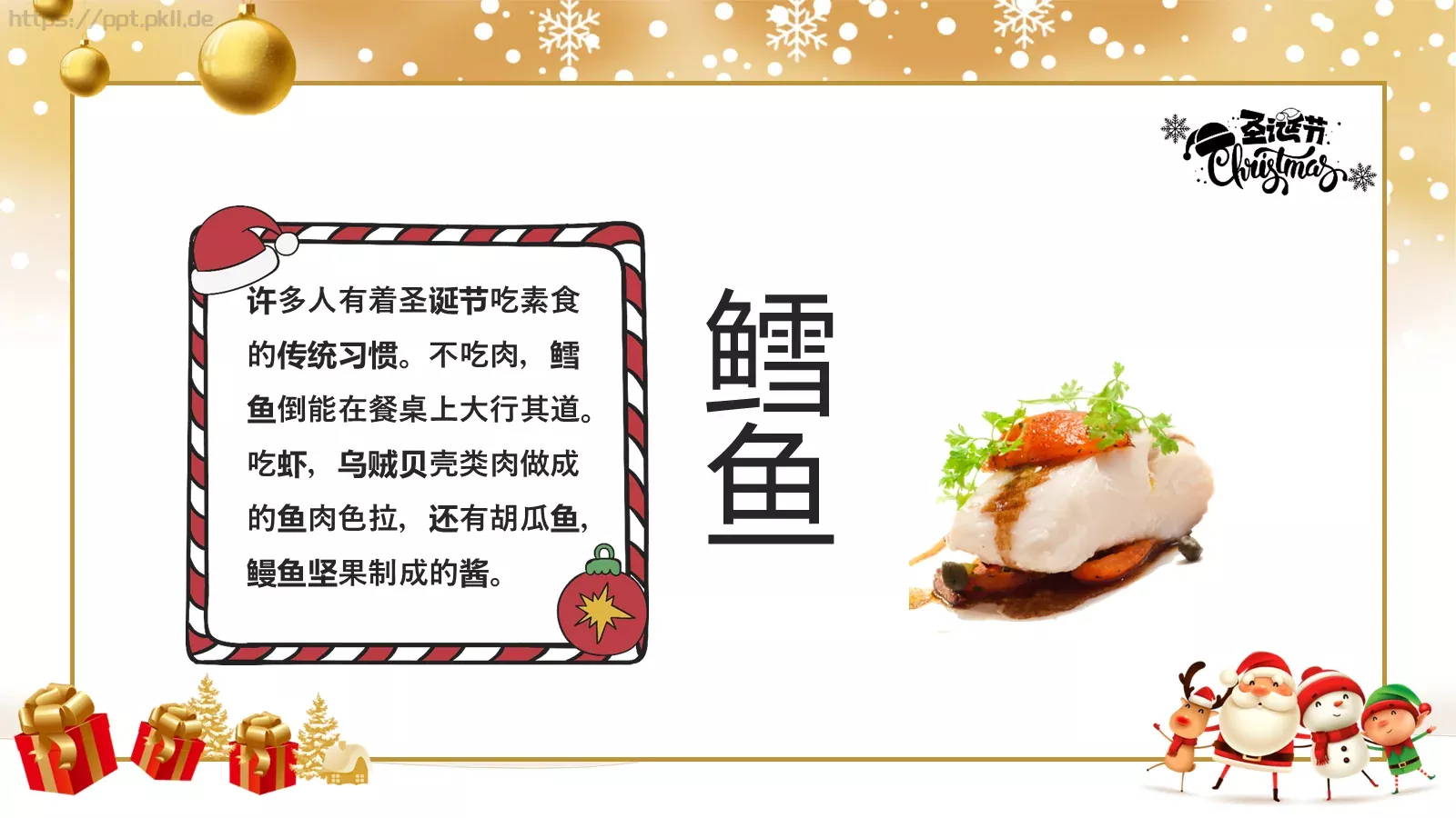圣诞节PPT模板 第 22 页预览图