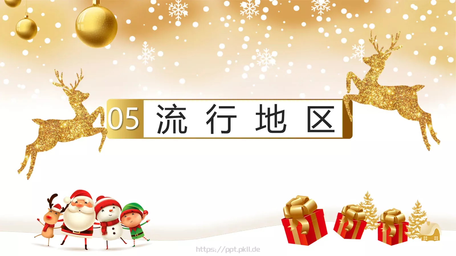 圣诞节PPT模板 第 23 页预览图