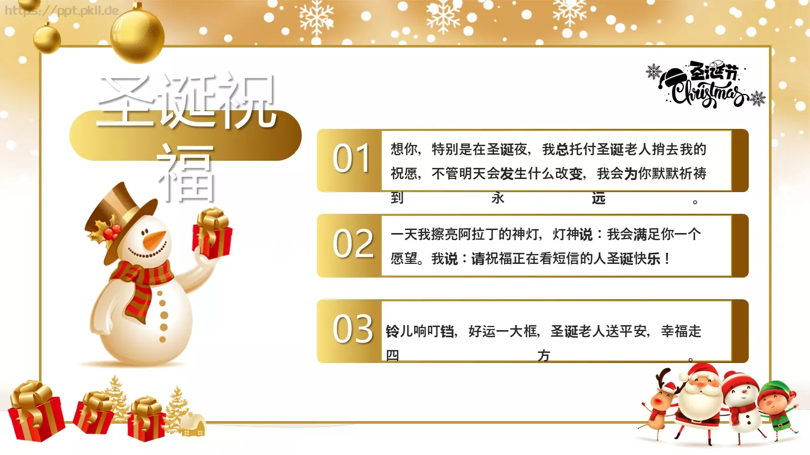 圣诞节PPT模板 第 27 页预览图