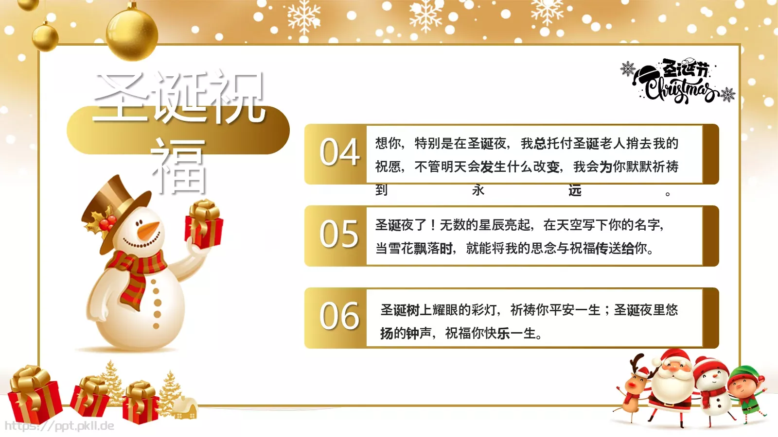 圣诞节PPT模板 第 28 页预览图