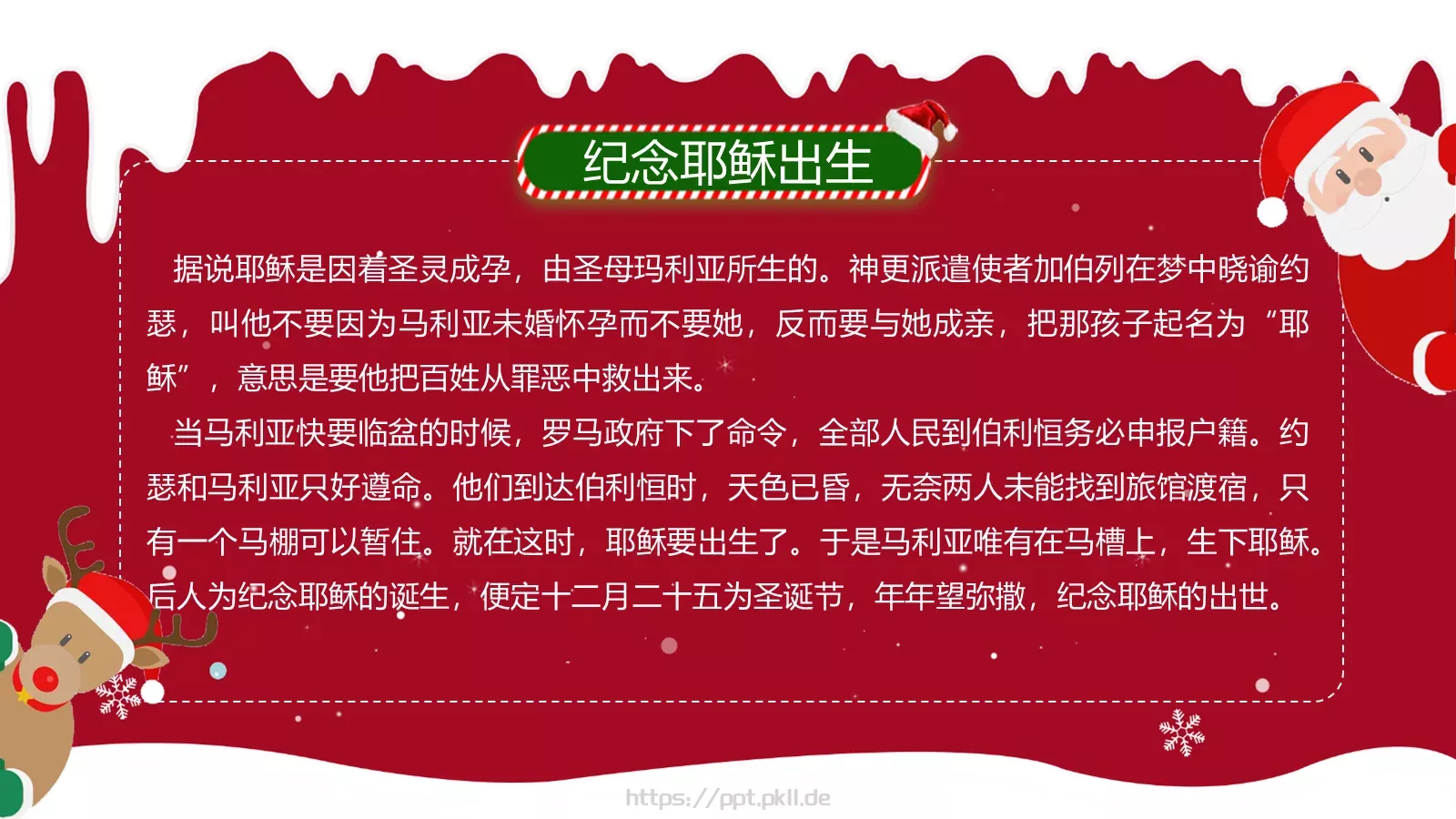 圣诞主题班会PPT模板 第 6 页预览图