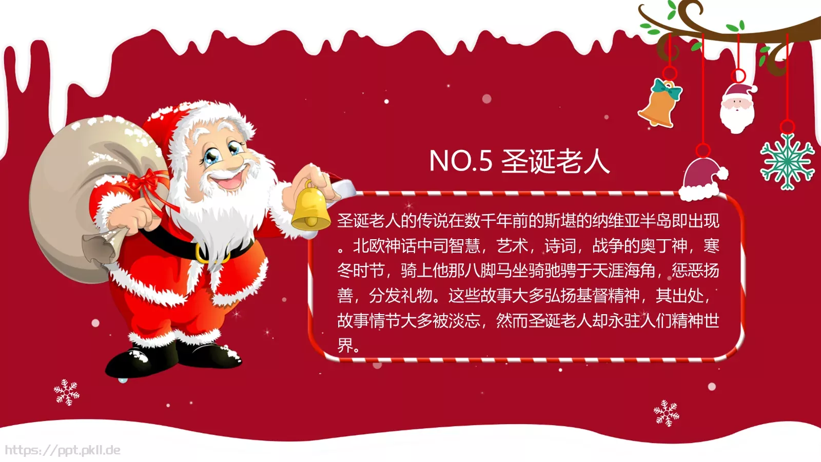 圣诞主题班会PPT模板 第 13 页预览图