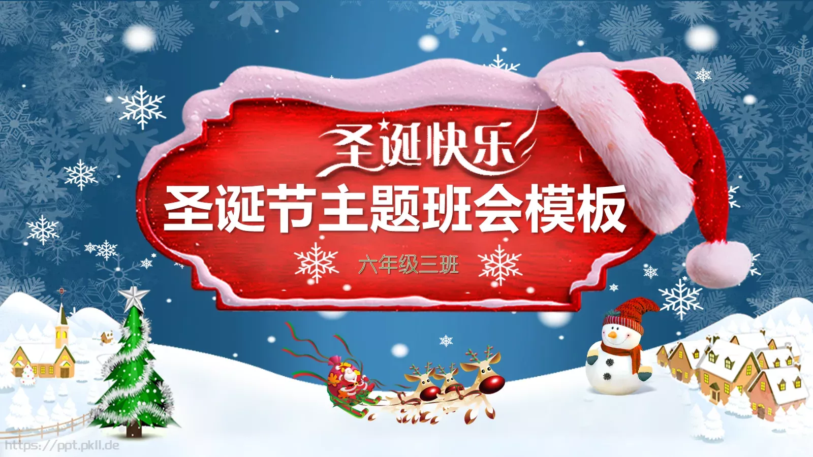圣诞节主题班会模板 封面图