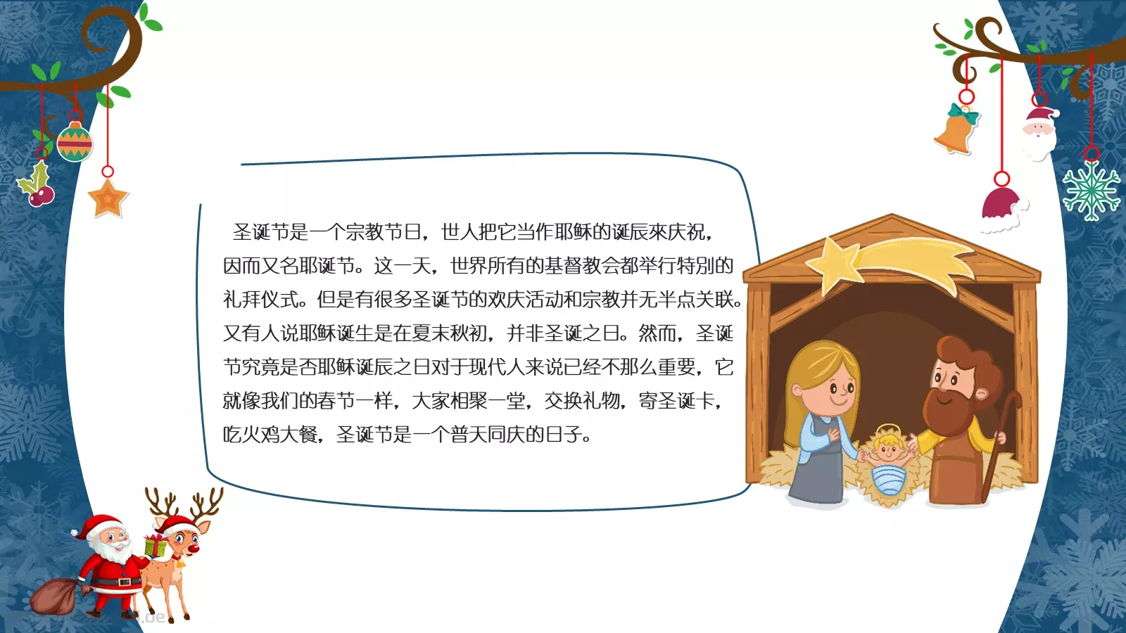 圣诞节主题班会模板 第 5 页预览图