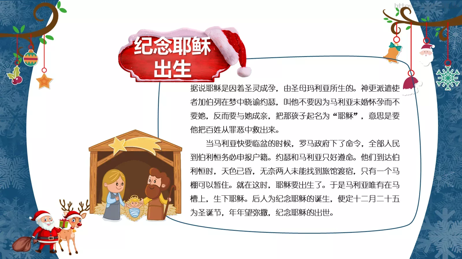 圣诞节主题班会模板 第 6 页预览图