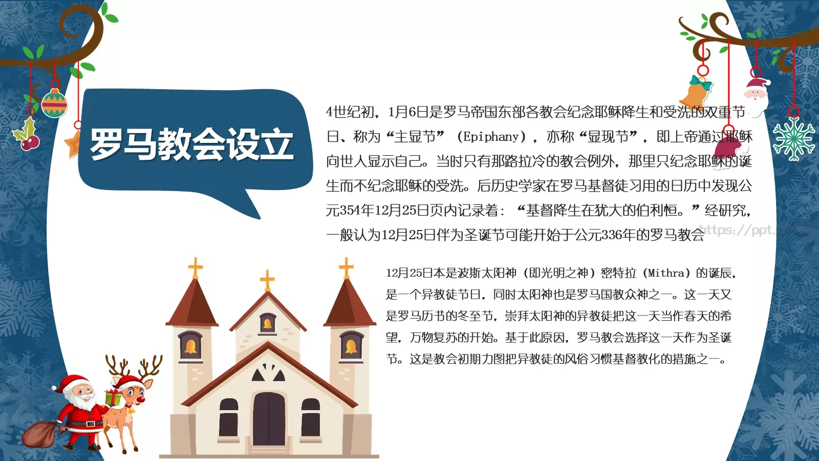 圣诞节主题班会模板 第 7 页预览图