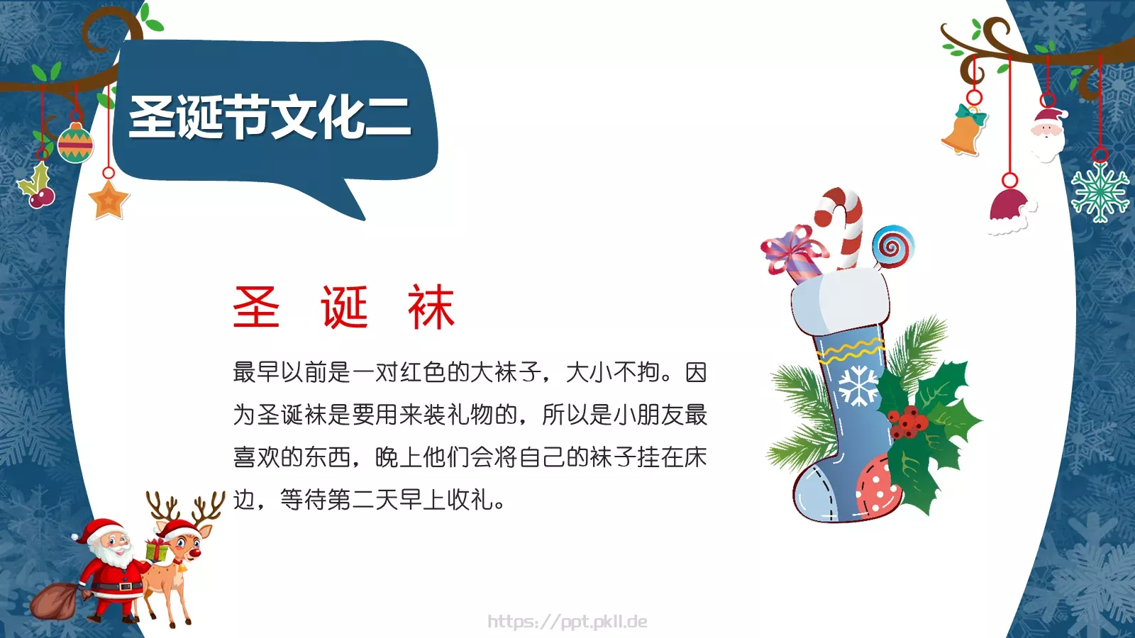 圣诞节主题班会模板 第 10 页预览图