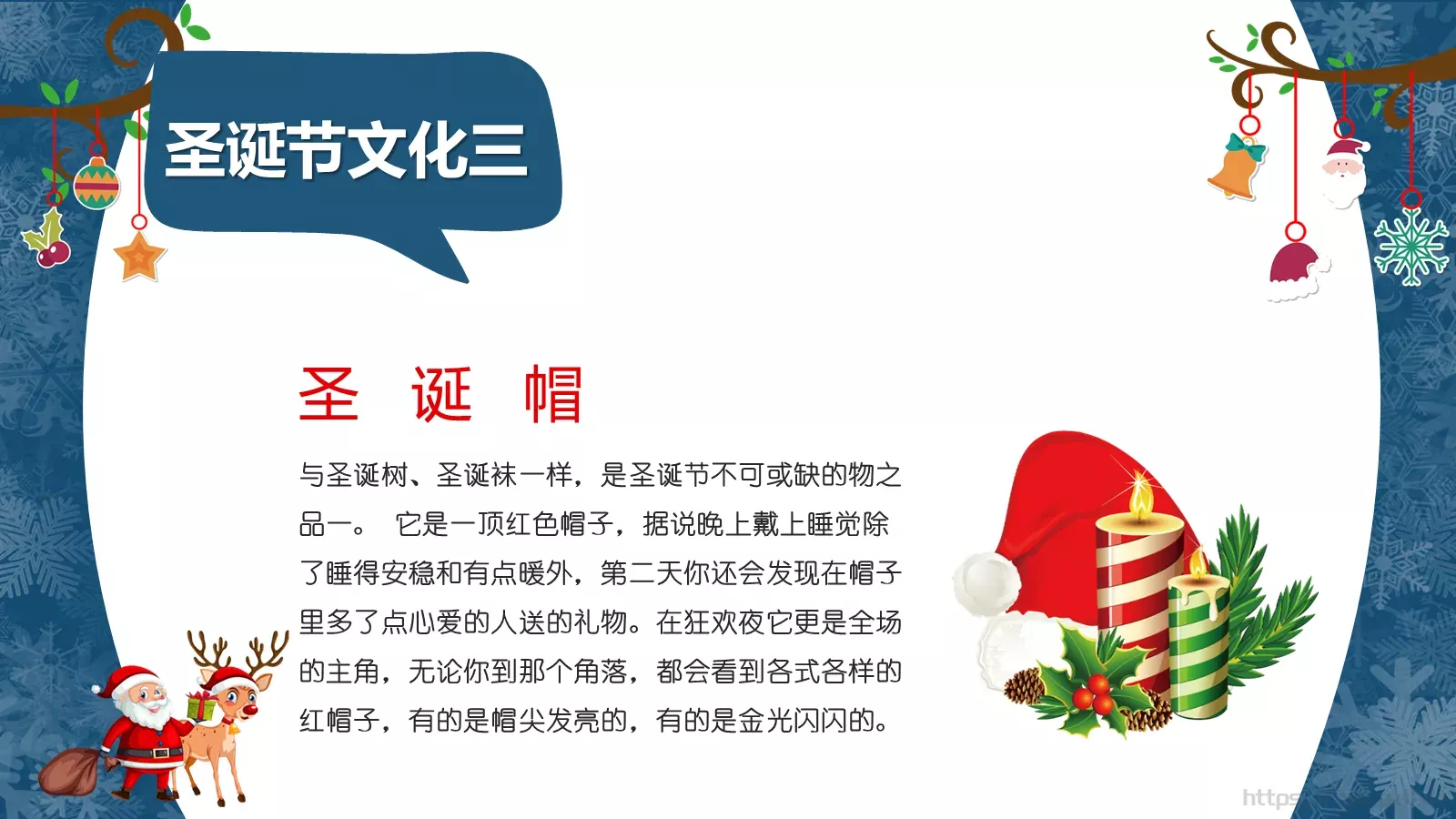 圣诞节主题班会模板 第 11 页预览图