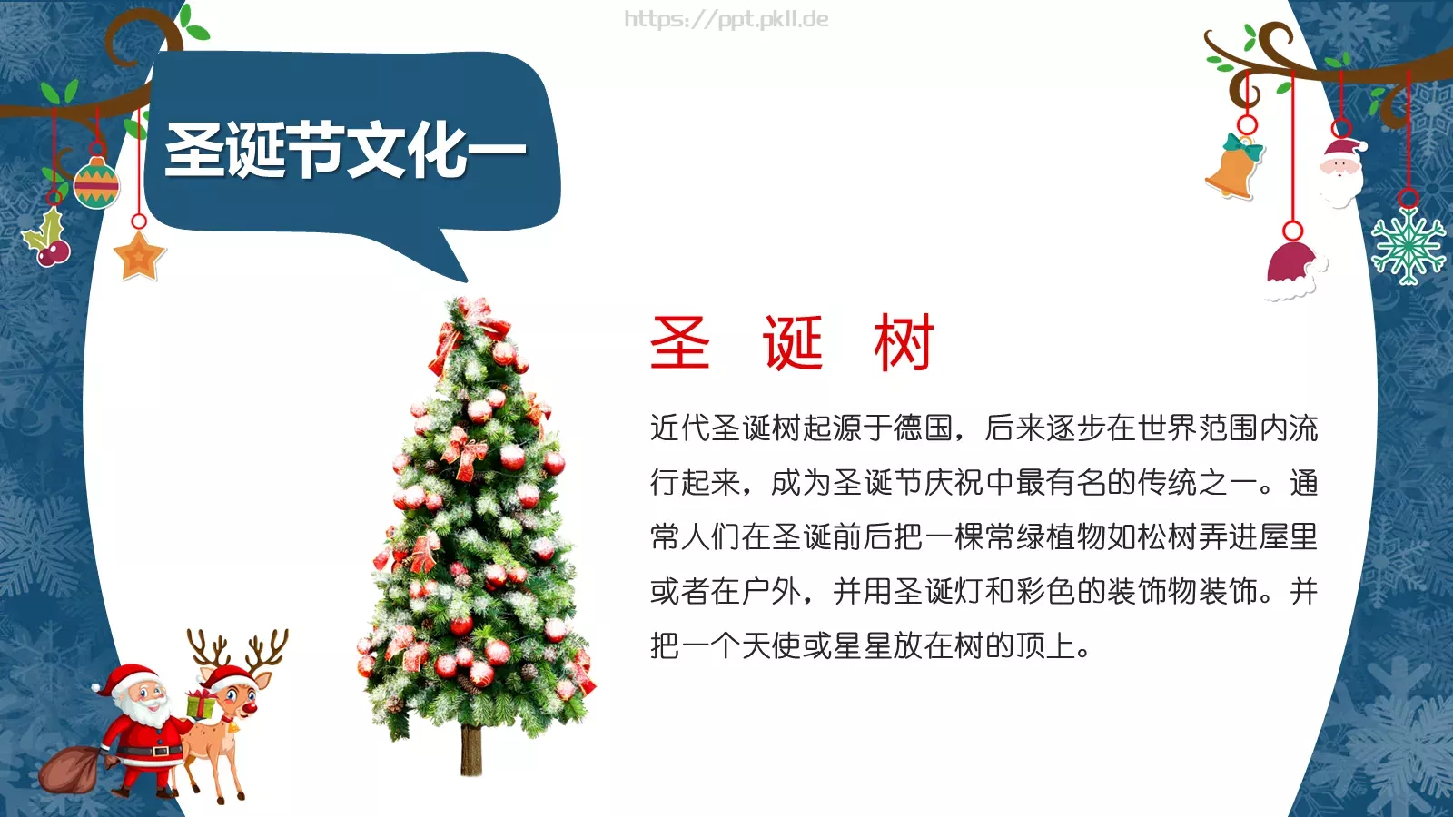圣诞节主题班会模板 第 9 页预览图