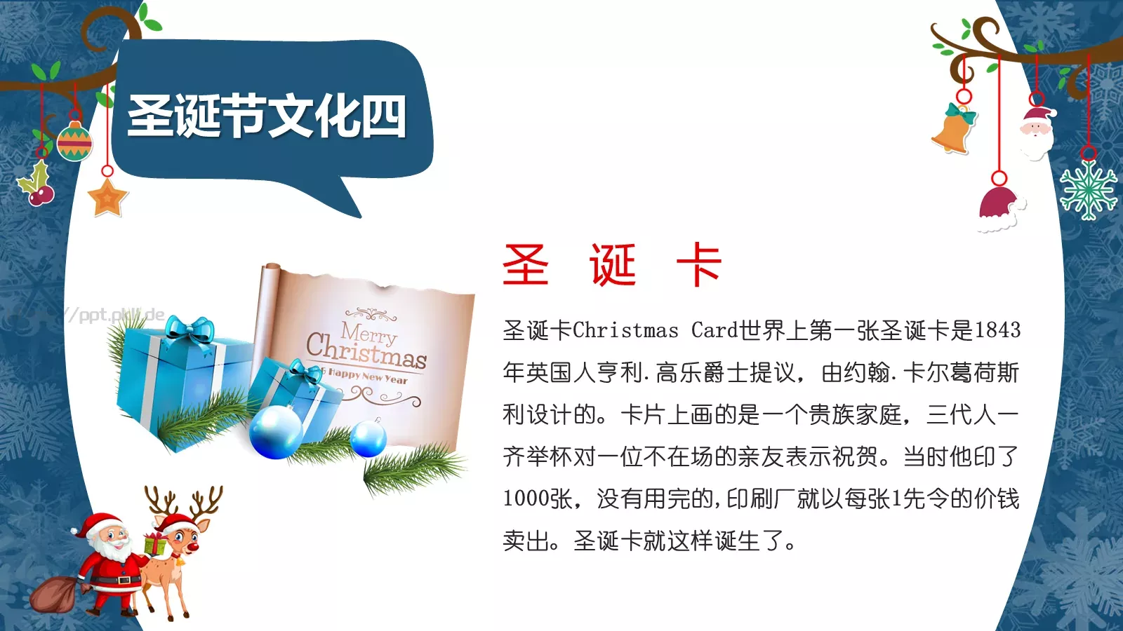 圣诞节主题班会模板 第 12 页预览图