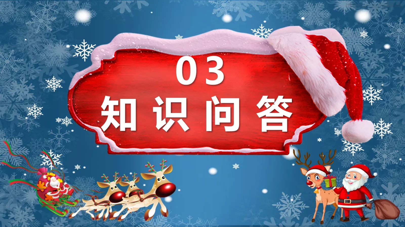 圣诞节主题班会模板 第 15 页预览图