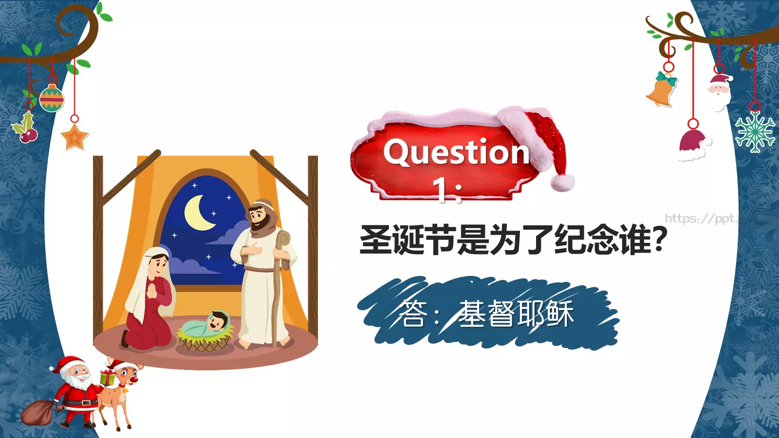 圣诞节主题班会模板 第 16 页预览图
