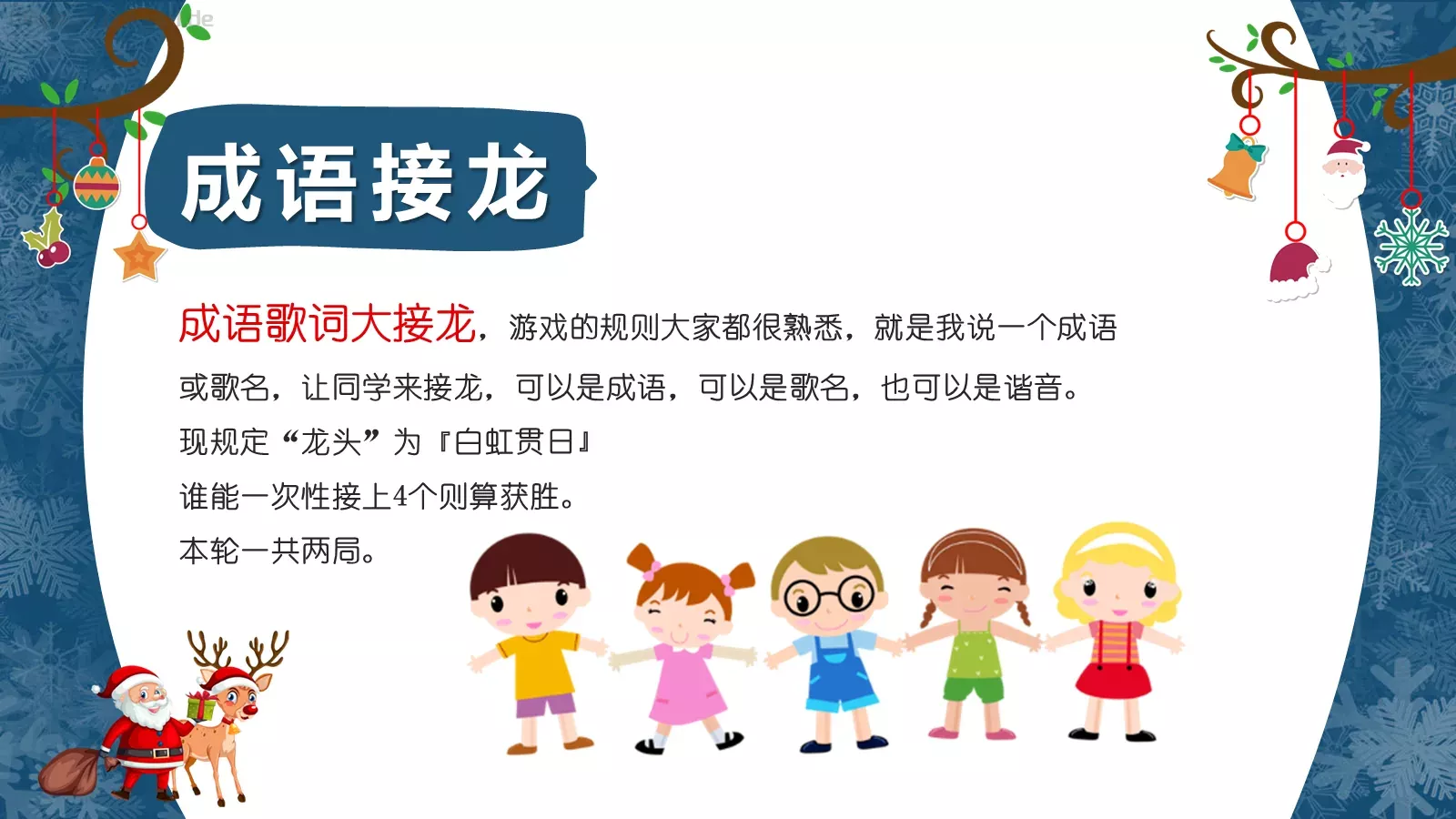 圣诞节主题班会模板 第 21 页预览图