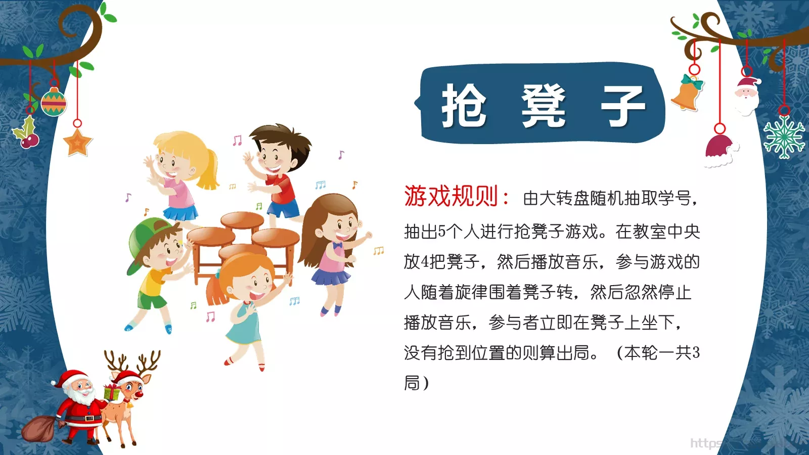圣诞节主题班会模板 第 23 页预览图