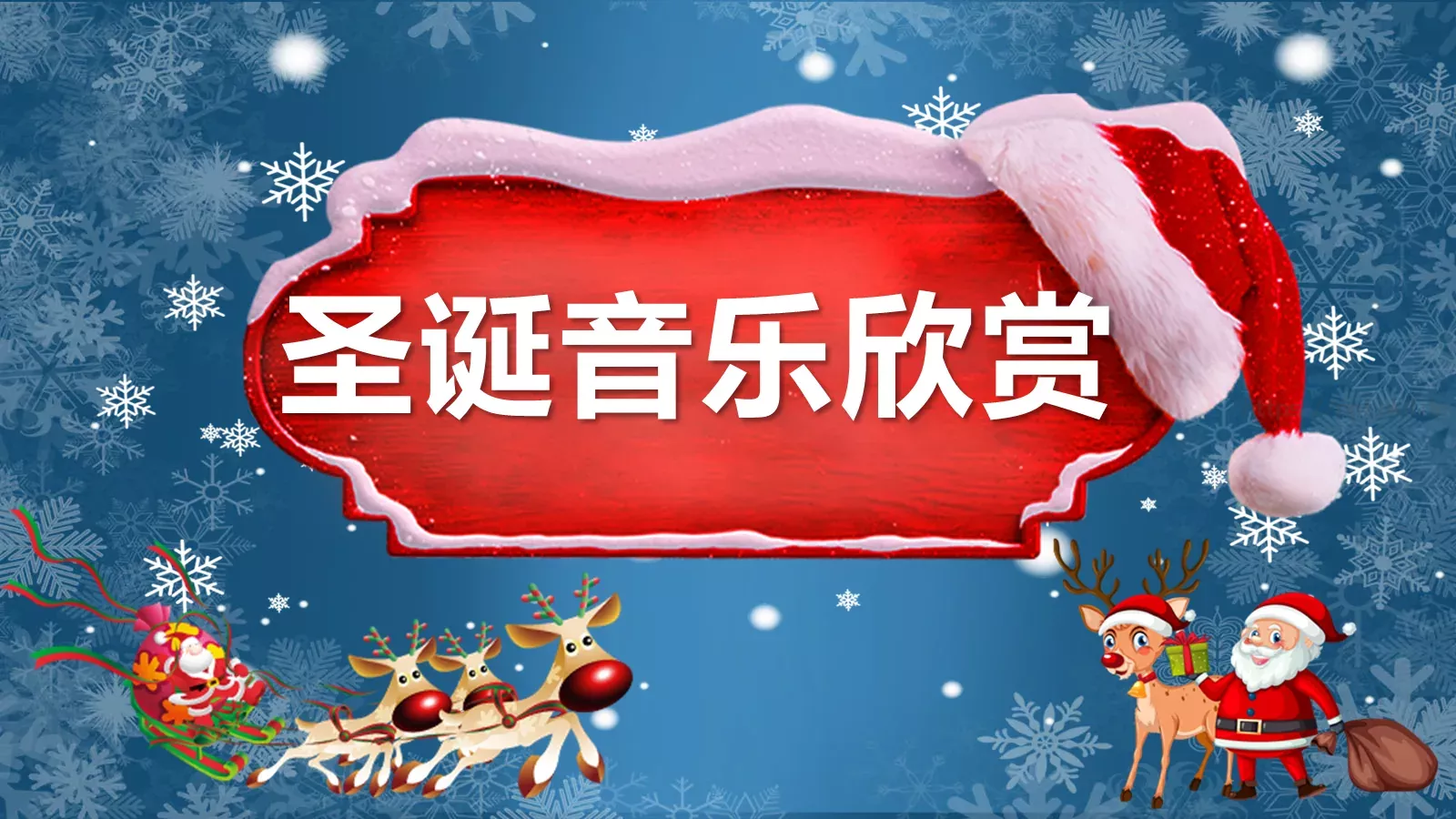 圣诞节主题班会模板 第 24 页预览图