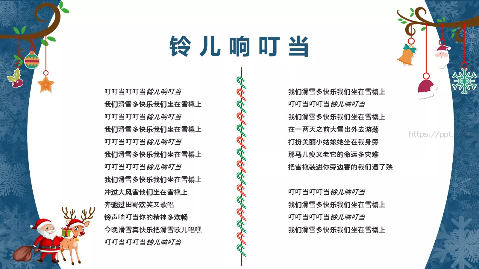 圣诞节主题班会模板 第 26 页预览图
