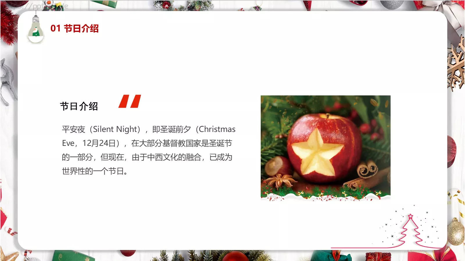 平安夜主题班会PPT模板 第 4 页缩略图