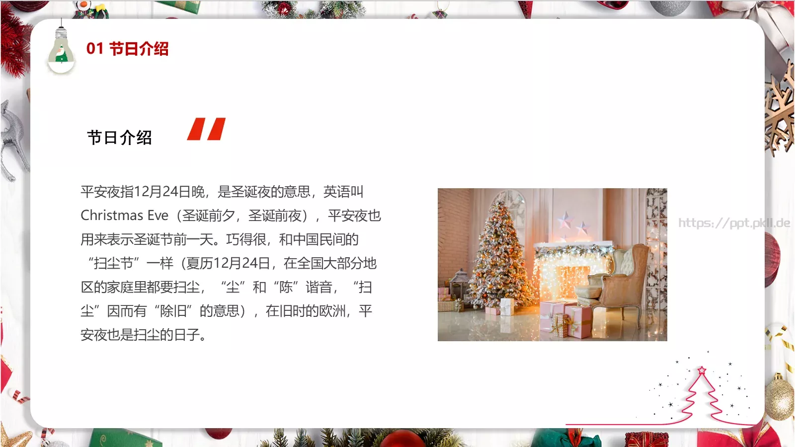 平安夜主题班会PPT模板 第 6 页预览图