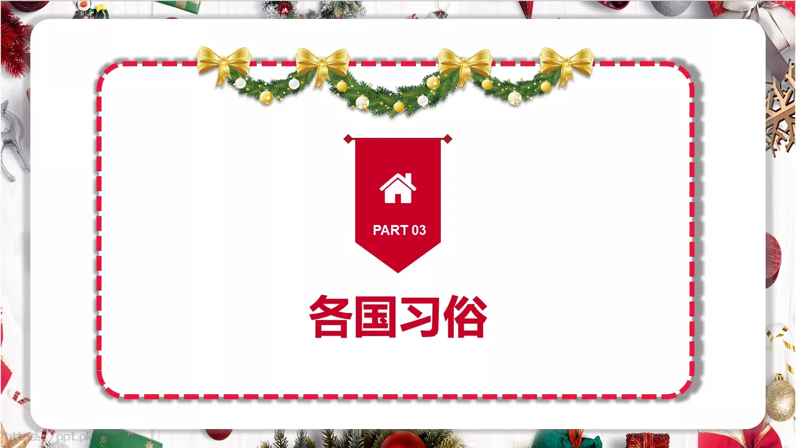 平安夜主题班会PPT模板 第 15 页预览图