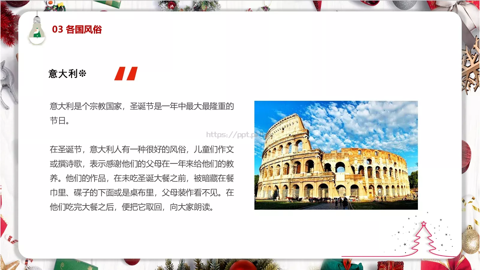 平安夜主题班会PPT模板 第 16 页预览图