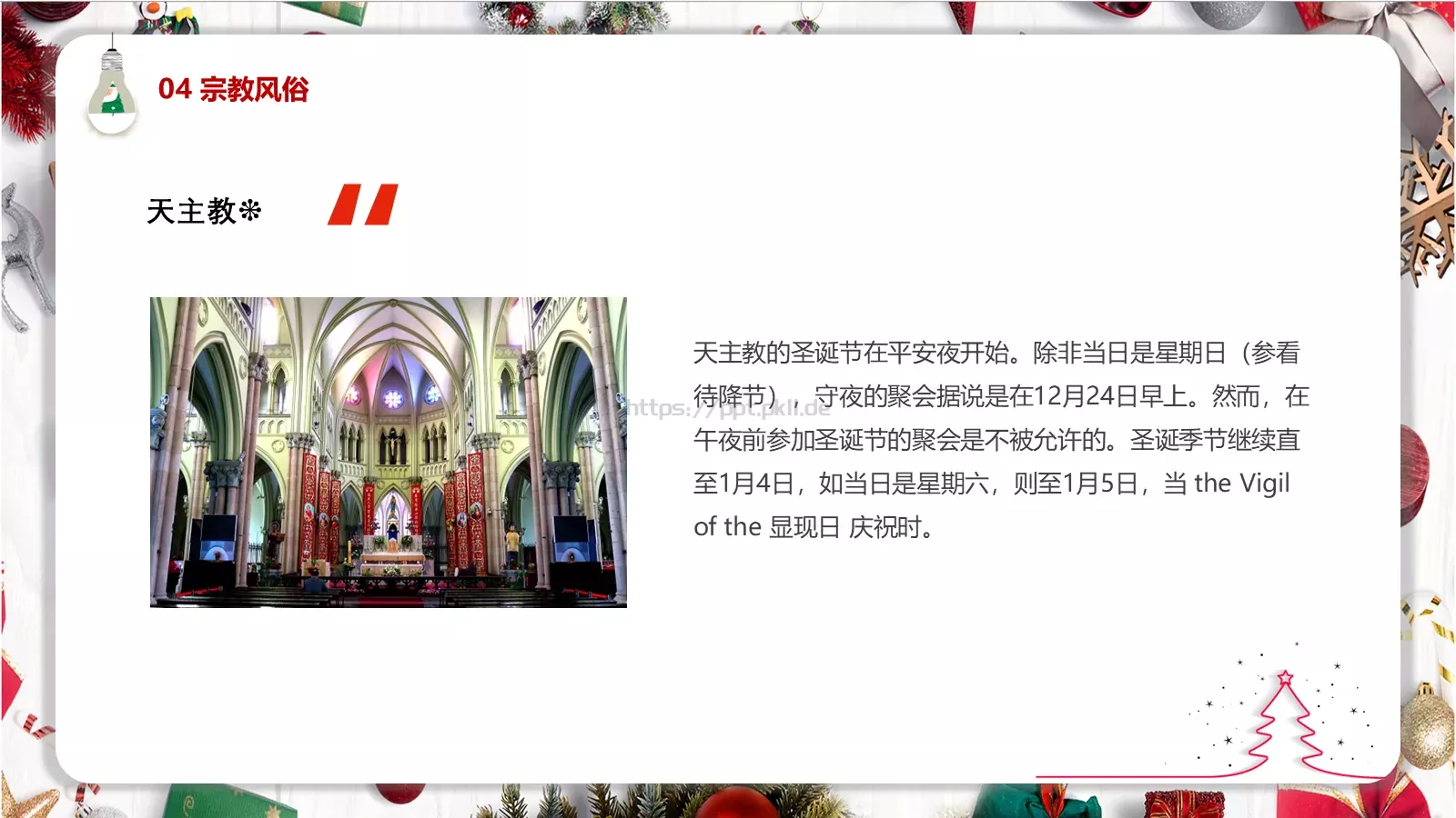 平安夜主题班会PPT模板 第 22 页预览图