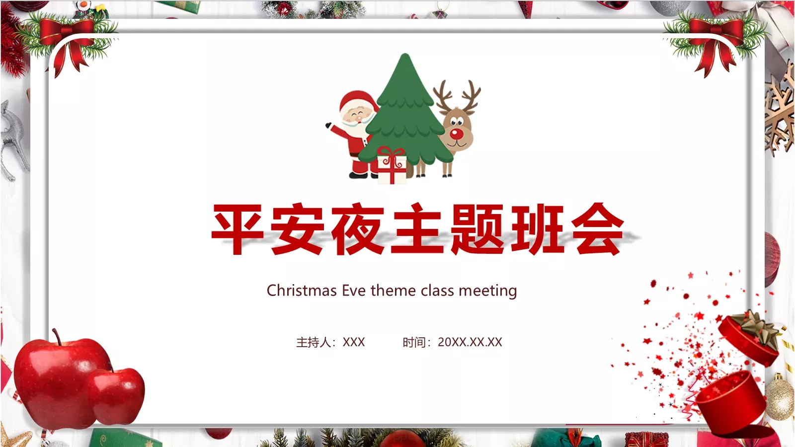 平安夜主题班会PPT模板 第 25 页预览图