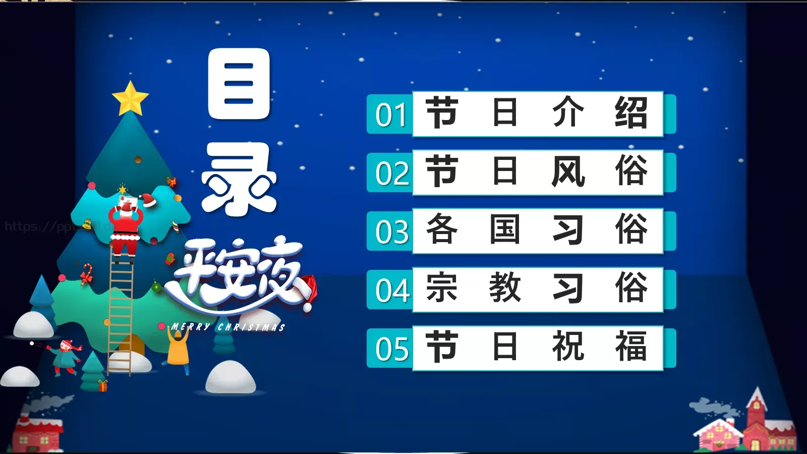 节日庆典通用PPT模板 第 2 页缩略图
