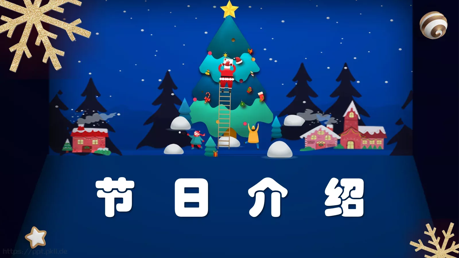 节日庆典通用PPT模板 第 3 页缩略图