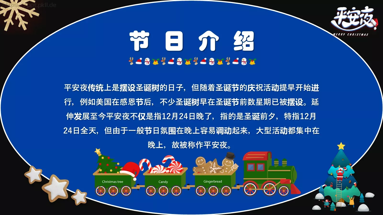 节日庆典通用PPT模板 第 5 页预览图