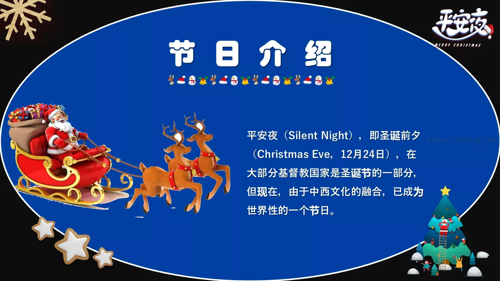 节日庆典通用PPT模板 第 4 页缩略图